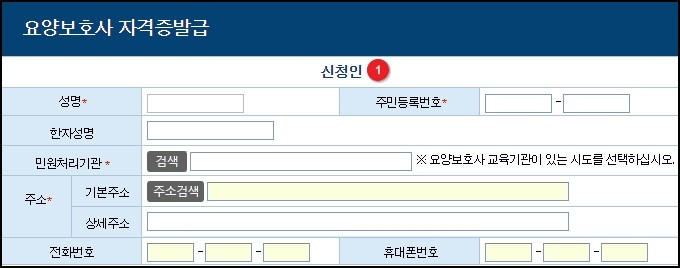 요양보호사-자격증-재발급 