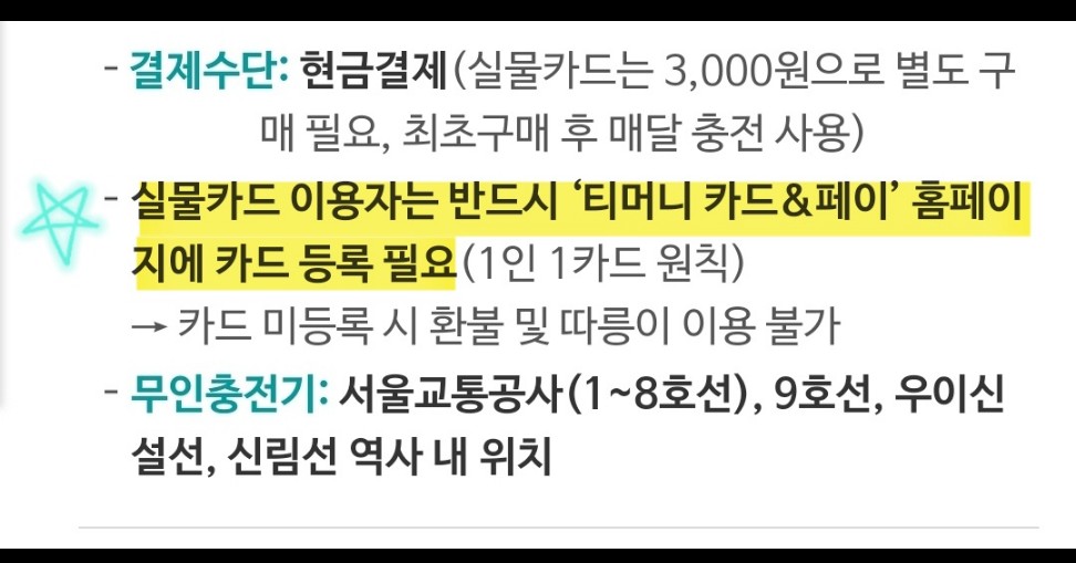 기후동행카드-등록