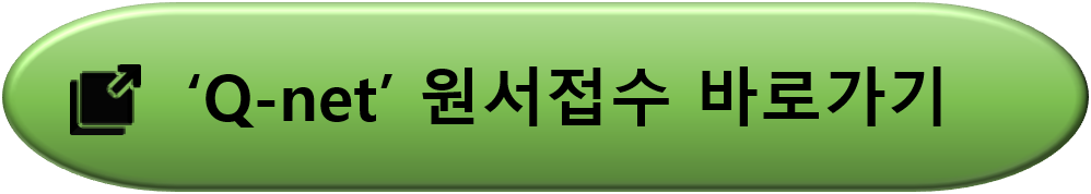 사회조사분석사-2급