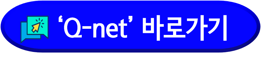 산업안전산업기사-2024-원서접수