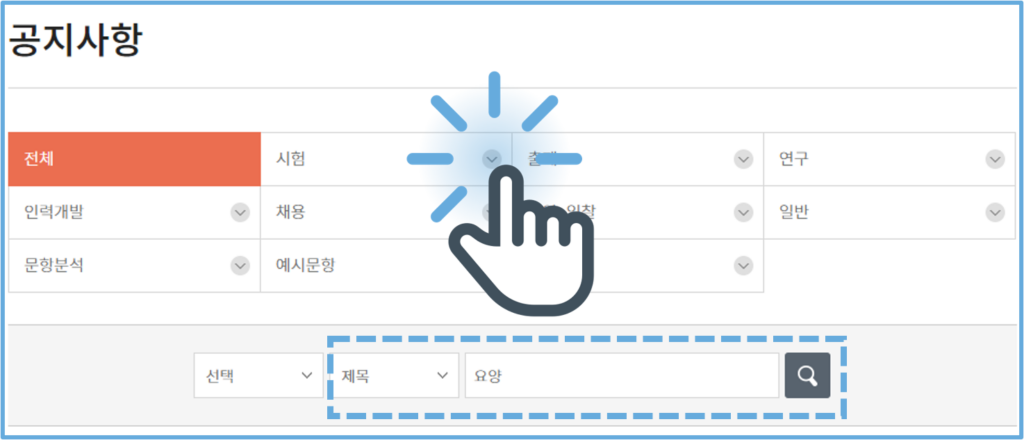 요양보호사-공지사항