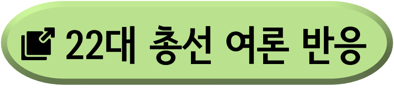 총선 여론조사