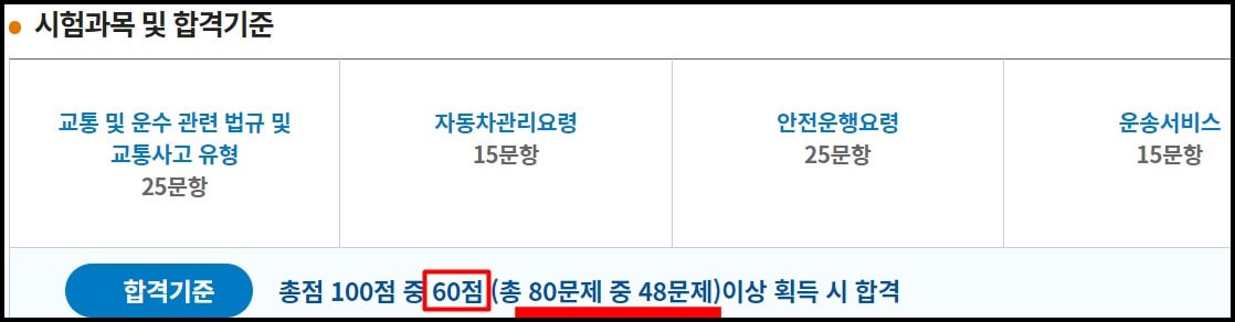 버스운전자격시험-응시자격