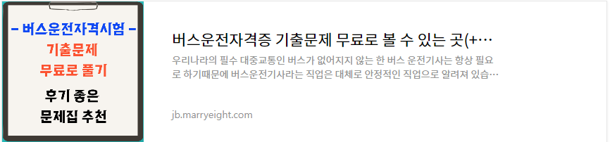 버스운전자격시험-응시자격