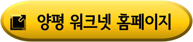 양평군청-구인구직-워크넷