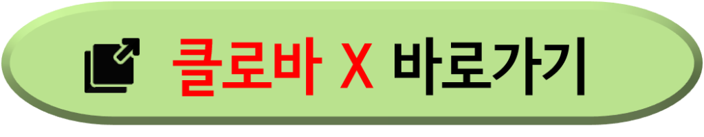 클로바x-후기