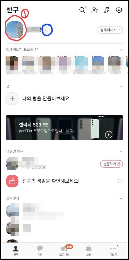 카톡-기본프로필
