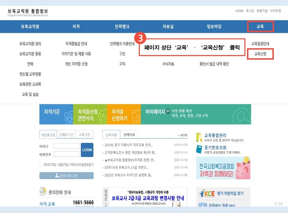 2024년 어린이집 장기미종사자 직무교육
