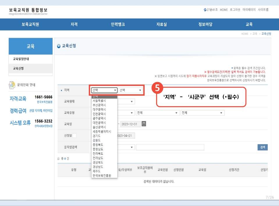 2024년 어린이집 장기미종사자 직무교육
