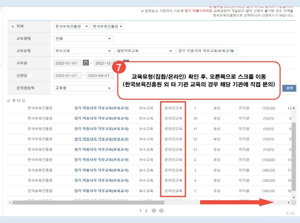 2024년 어린이집 장기미종사자 직무교육
