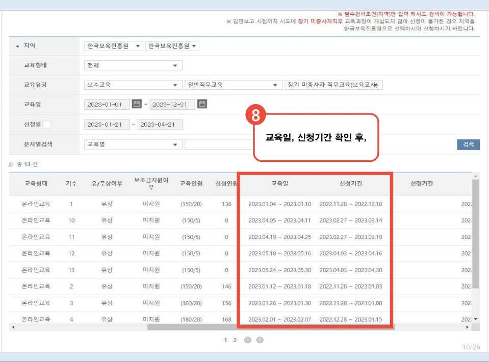 2024년 어린이집 장기미종사자 직무교육
