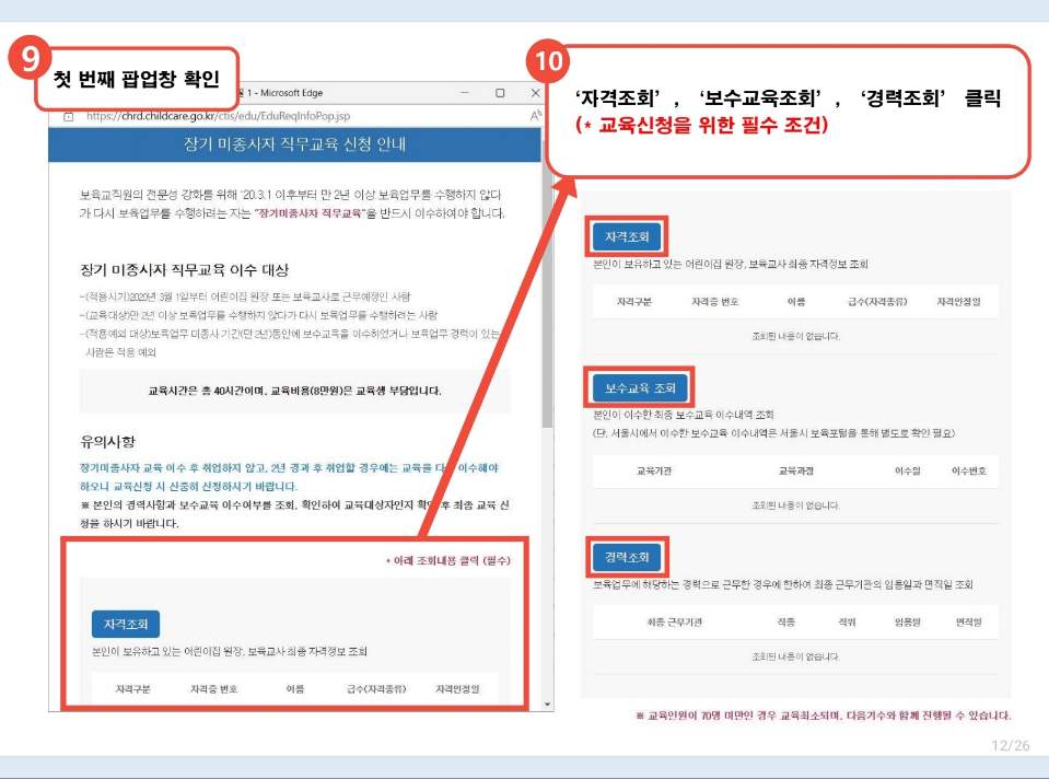 2024년 어린이집 장기미종사자 직무교육
