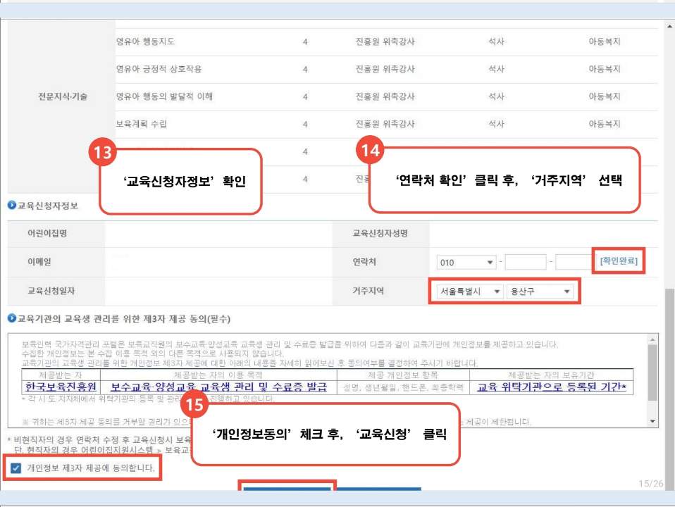 2024년 어린이집 장기미종사자 직무교육
