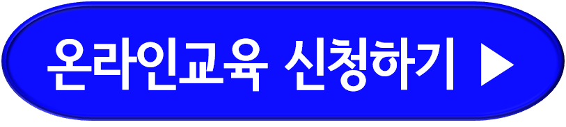 고령운전자교육 신청방법